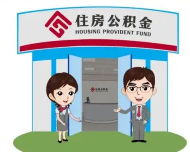 白城公积金怎么退出来在哪里退（怎样退公积金）